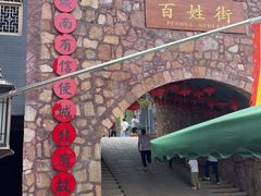 -伏羲山旅游区