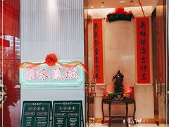 -顺味凤城(九六广场店)