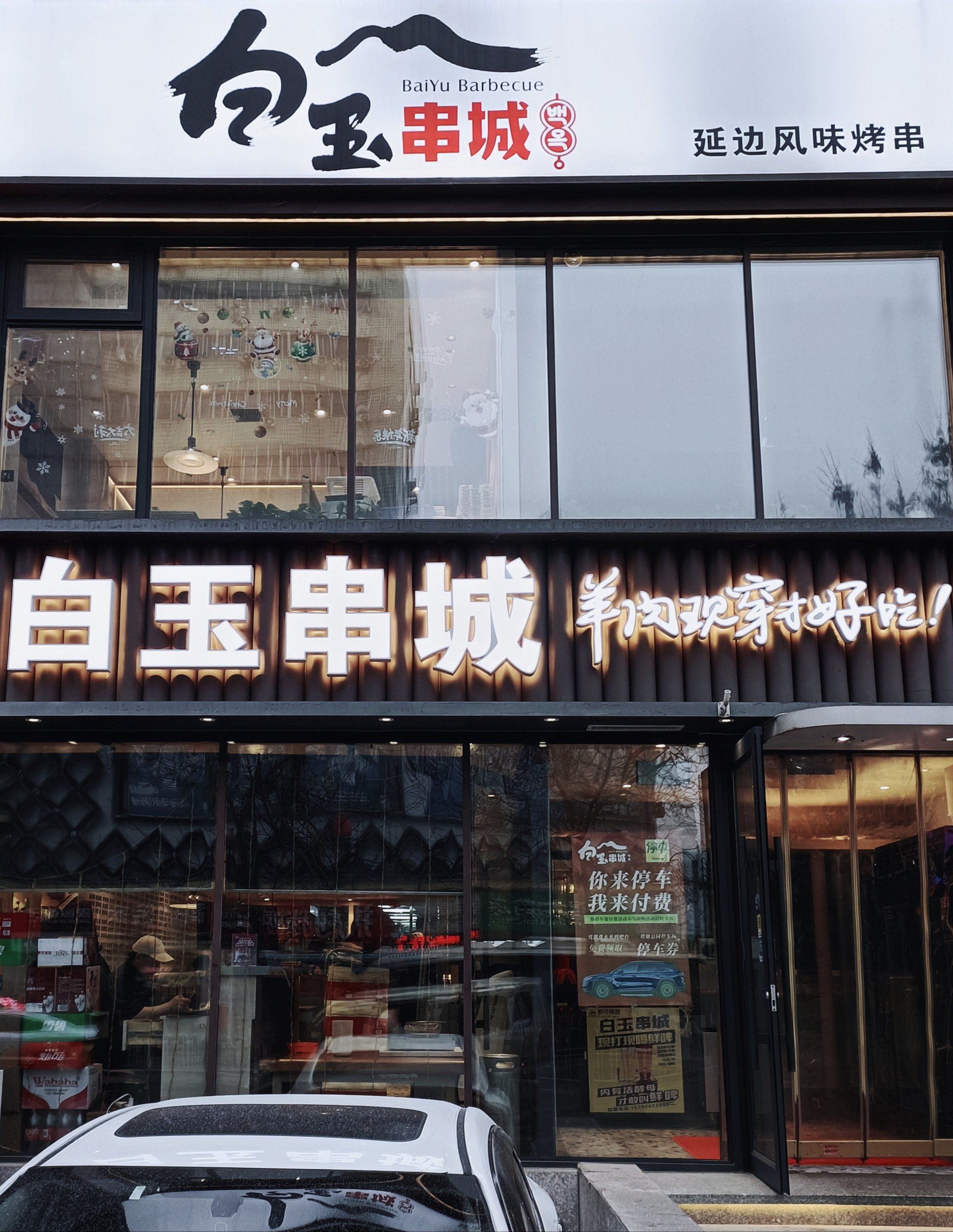 白玉撸串带你玩转这座城!