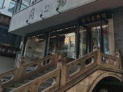 -同心楼(解放北路店)