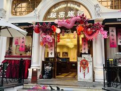 -秘密旅行Bonjour(黑金冠 江南西店)