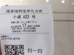 -绿茶餐厅(深圳龙华天虹购物中心店)