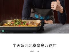 -半天妖烤鱼(万达广场店)