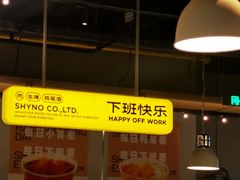 -下酒(华熙店)