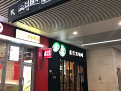 门面-星巴克(天津站区第二店)