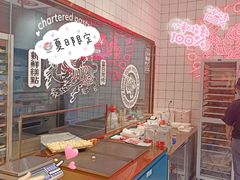 -虎头局·渣打饼行(五一新干线店)