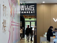 商场里的入口-原麦山丘(天虹店)