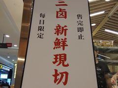 -狮头牌卤味研究所·卤味饭(花城汇南区店)