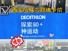 -迪卡侬(明光路店)