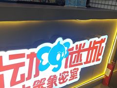-移动谜城·大笨象密室逃脱(五棵松店)