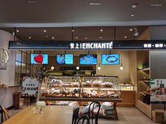 -安上烘焙 ENCHANTE(世纪汇店)