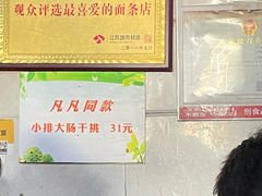 -泰顺江南春面馆