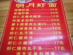 -明月虾面(厦禾路店)