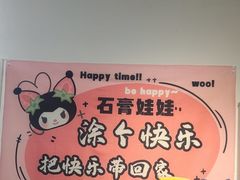 -艺陶清瓷·陶艺·石膏娃娃·手工DIY(观音桥店)