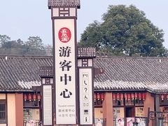 -五凤溪古镇