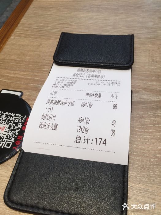 CRAZYONES克芮旺斯西班牙餐厅(苏州中心店)账单图片