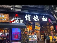 -俏媳妇火锅(宽窄巷子店)