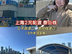 -公平路渡口(轮渡站)