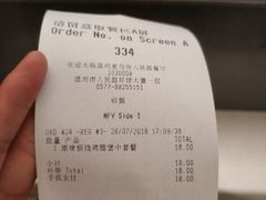 账单-麦当劳(温州人民路店)