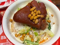 -猪角·闽南猪脚饭(厦门中医院店)