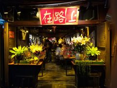 -在路上酒吧(大理古城店)