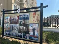 -清风小镇闯关东影视基地
