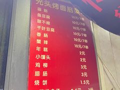 -一厂光头烤面筋(总店)