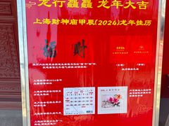 -上海财神庙