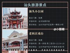 -汕头市小公园