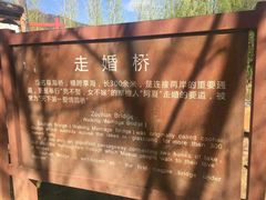 -泸沽湖国家级风景名胜区走婚桥