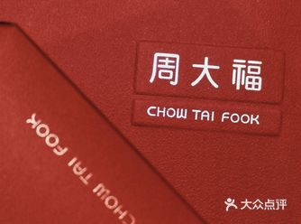 北京周大福｜黄金三金｜拥有超值克减五十的崇文门新世界店