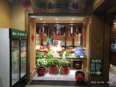 门面-农耕记·湖南土菜(科技园店)