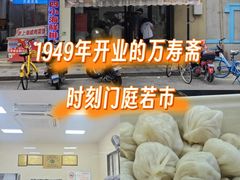 -万寿斋(山阴路店)