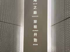 -上海之巅观光厅