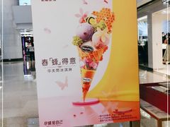 -哈根达斯(天河城店)