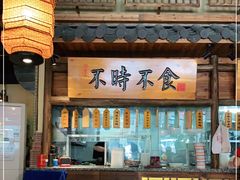 -洞庭记·老湖南味道(下沙店)