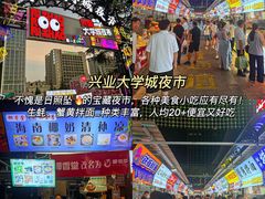 -大学城夜市