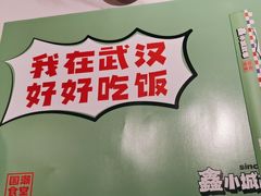 -鑫小城故事·藕汤·家常菜(台北一路总店)