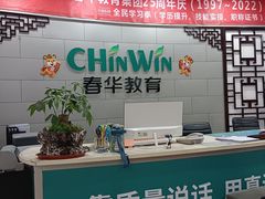 -春华教育学历提升培训(梁溪校区)