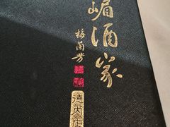 -峨嵋酒家(德内店)