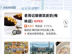 -老周记顺德双皮奶