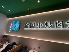-费大厨辣椒炒肉(通州万达店)