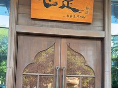 -心足私家足疗SPA(深圳湾店)