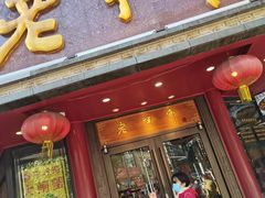 门面-老半斋(福州路店)