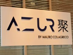 门面-AZUR聚(香格里拉饭店)