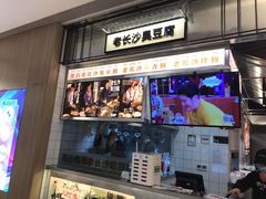 门面-黑白电视长沙小吃(悦汇城店)