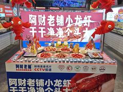 -阿财老铺·老蚌埠龙虾城(华夏总店)