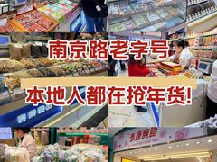 -泰康食品(南京东路店)