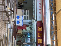 门面-阿古吉缅甸茶餐厅