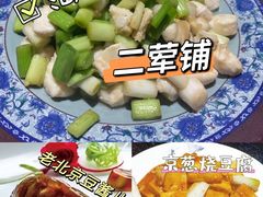 -老北京胡同味道二荤铺(酒仙桥店)